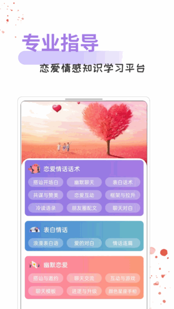 每日情话话术