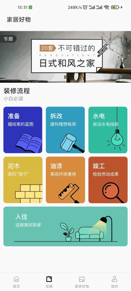 手掌装修