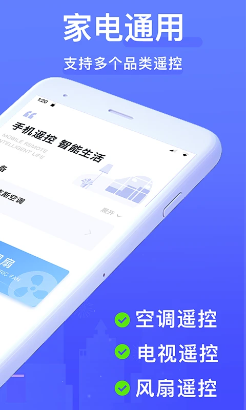 空调手机遥控器