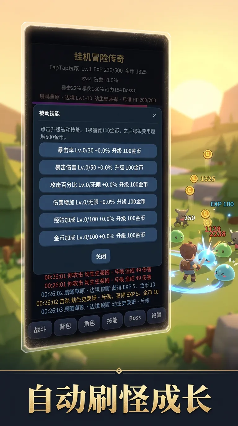 无敌挂机冒险