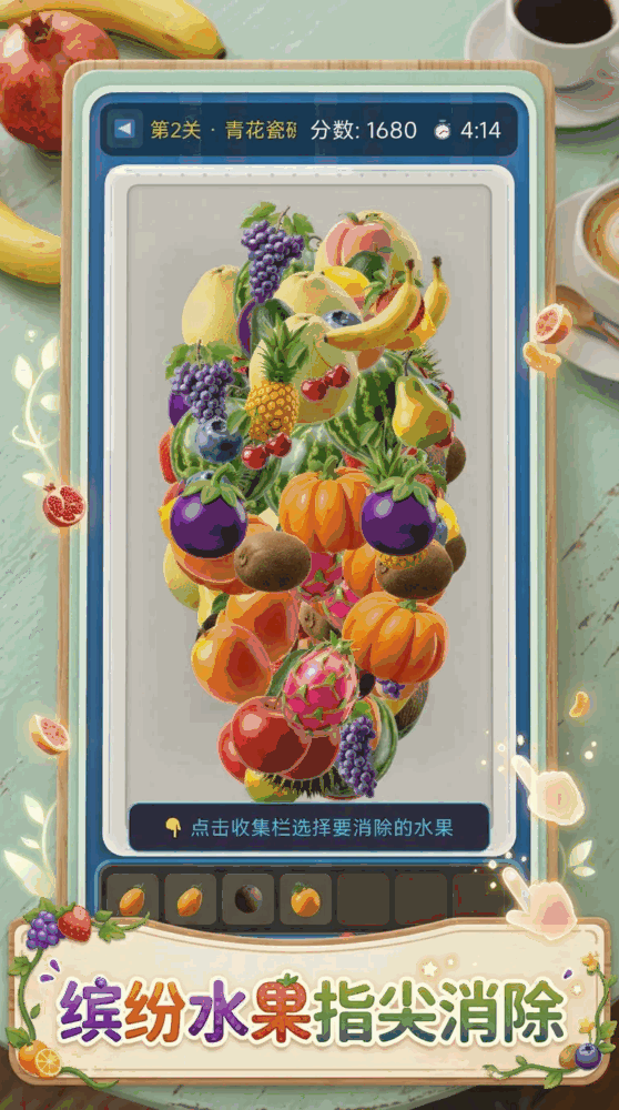挑水果