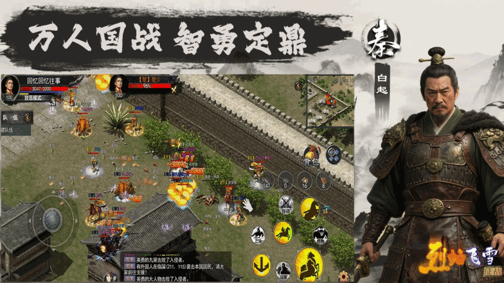 烈焰飞雪征战