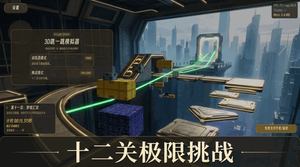 3d跳一跳模拟器