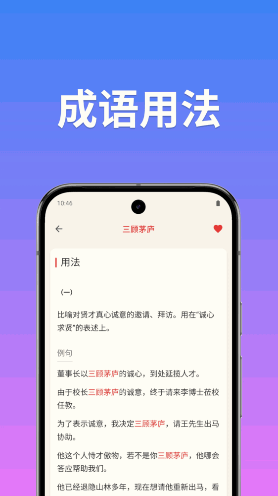 成语词典简体版