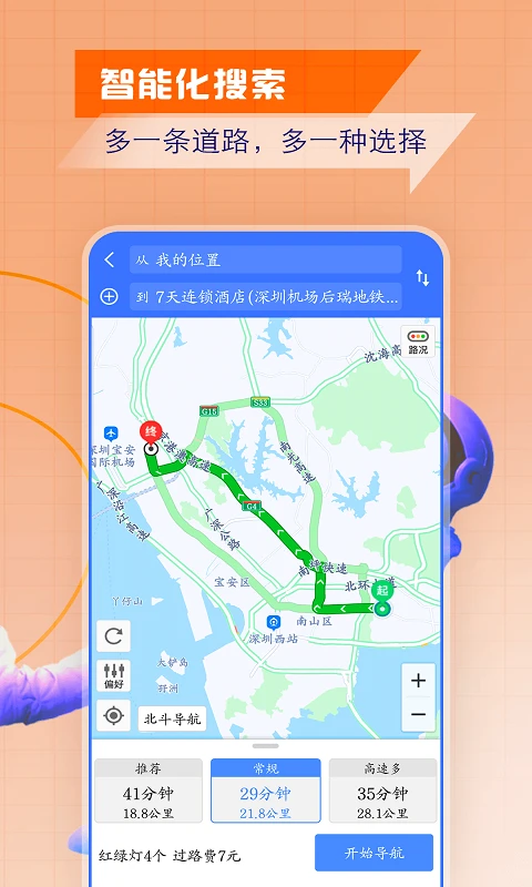 智慧北斗导航