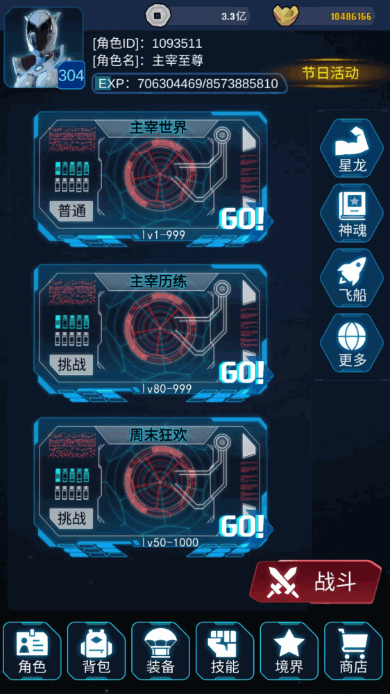 天道主宰世界