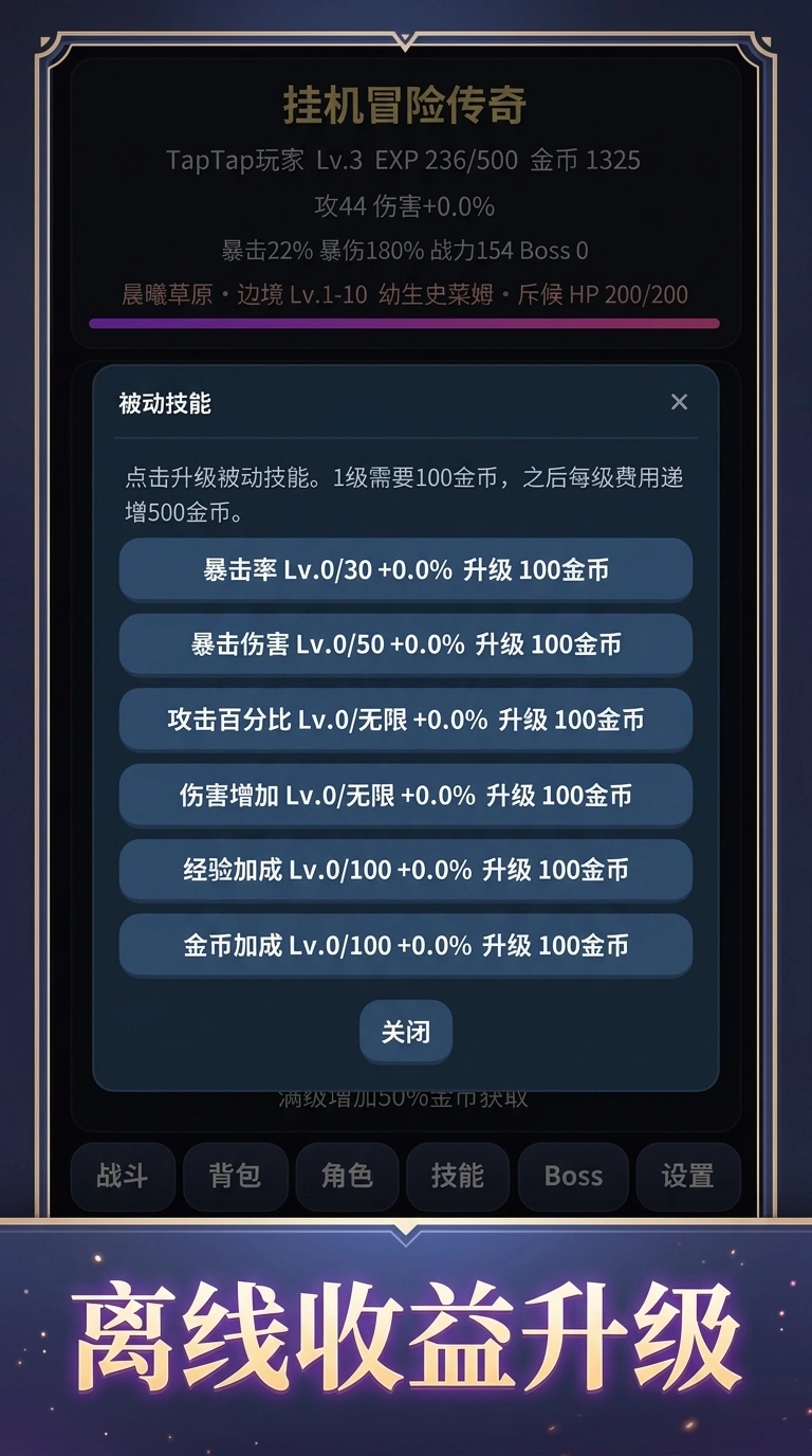 无敌挂机冒险