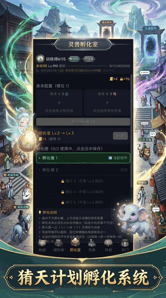 抓宠灵兽养成计划
