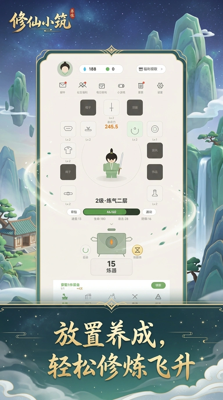 极简炼器修仙