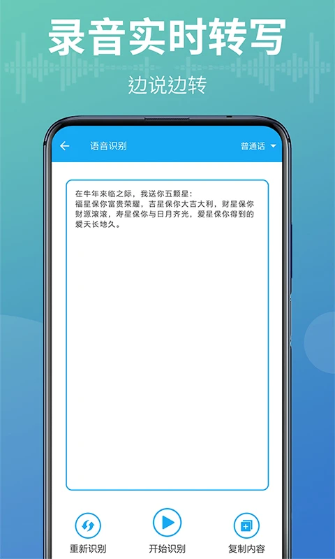 语音转换文字器