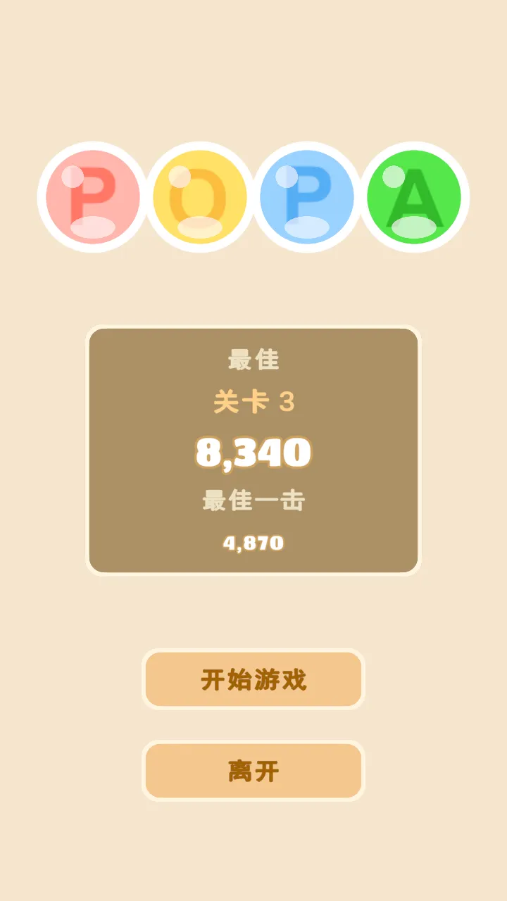 popa爆爆珠