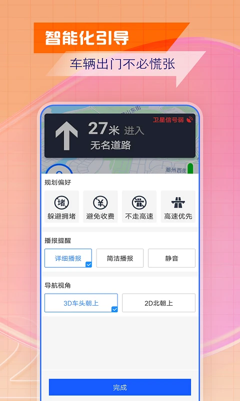 智慧北斗导航