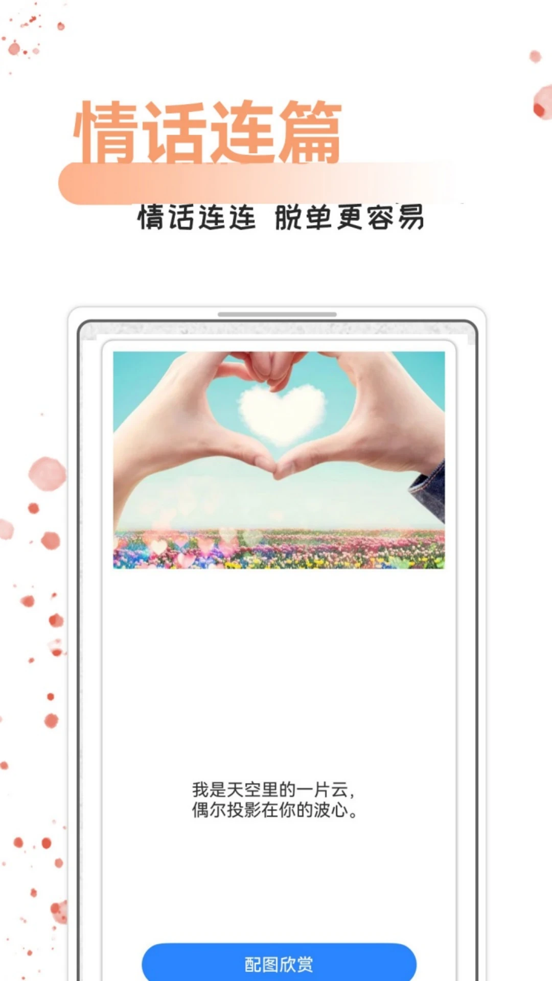 每日情话话术
