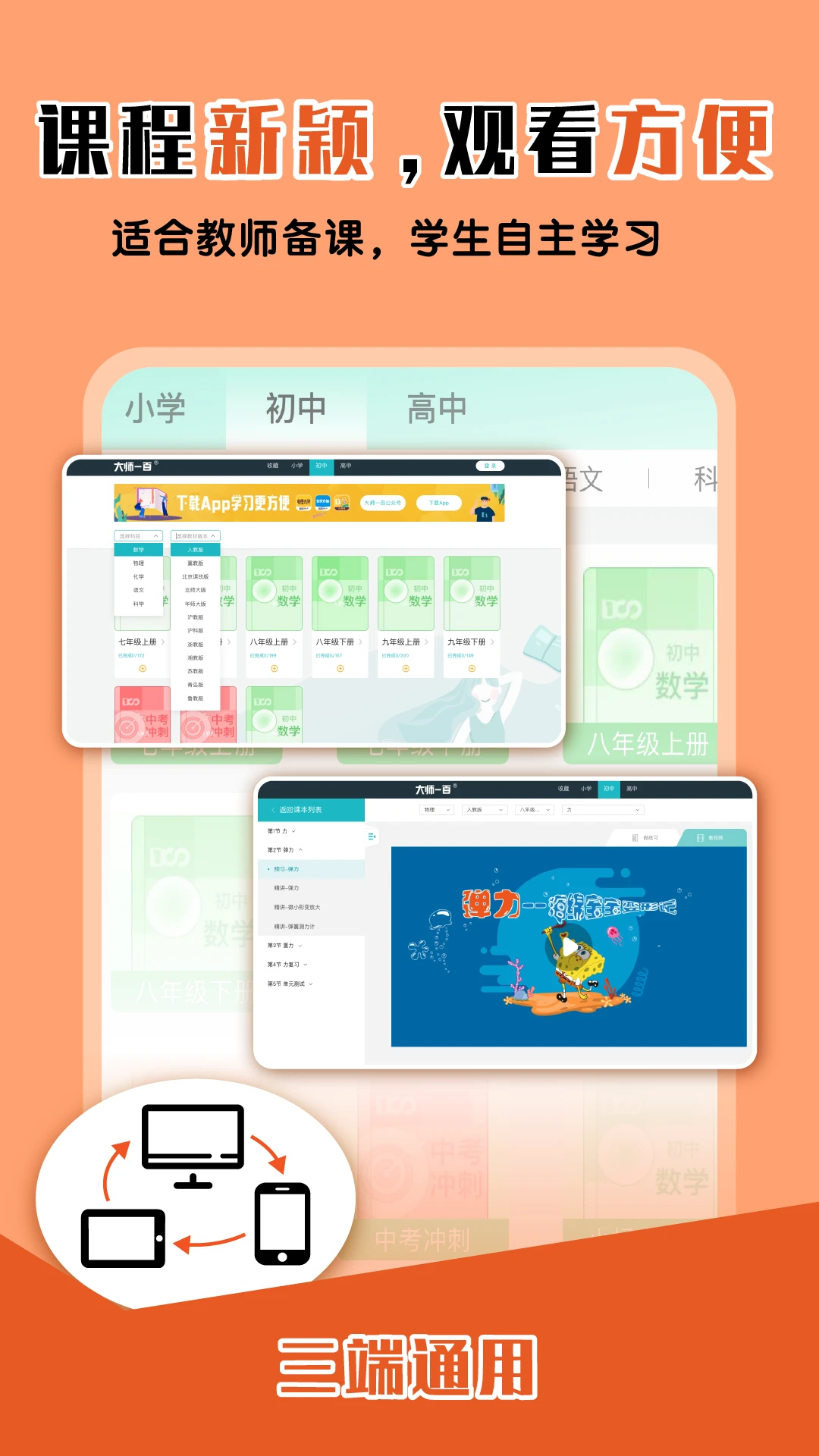 大师一百