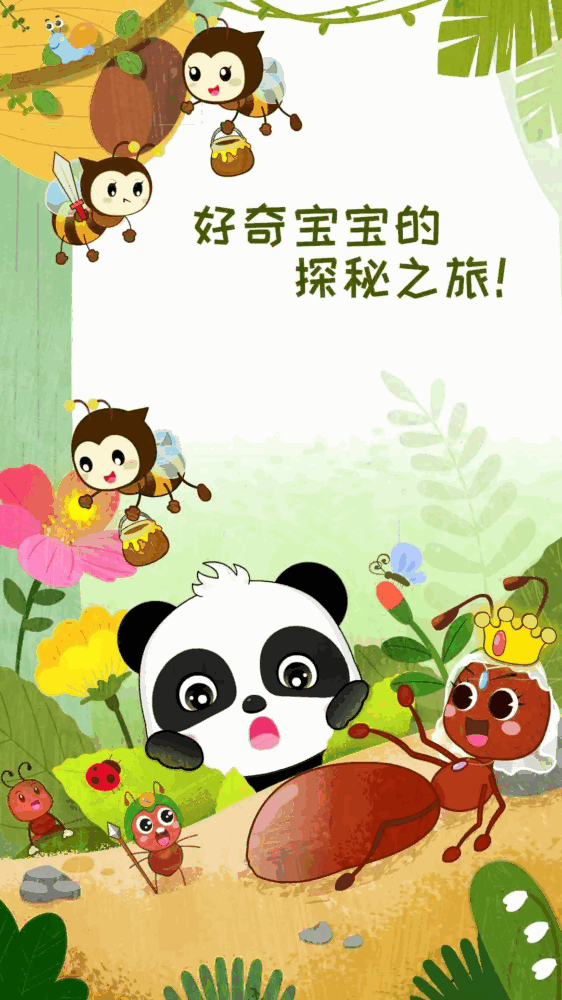 奇妙昆虫世界