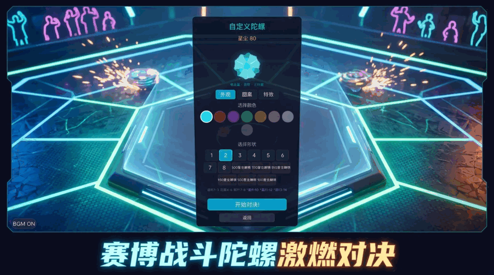 陀螺竞技场
