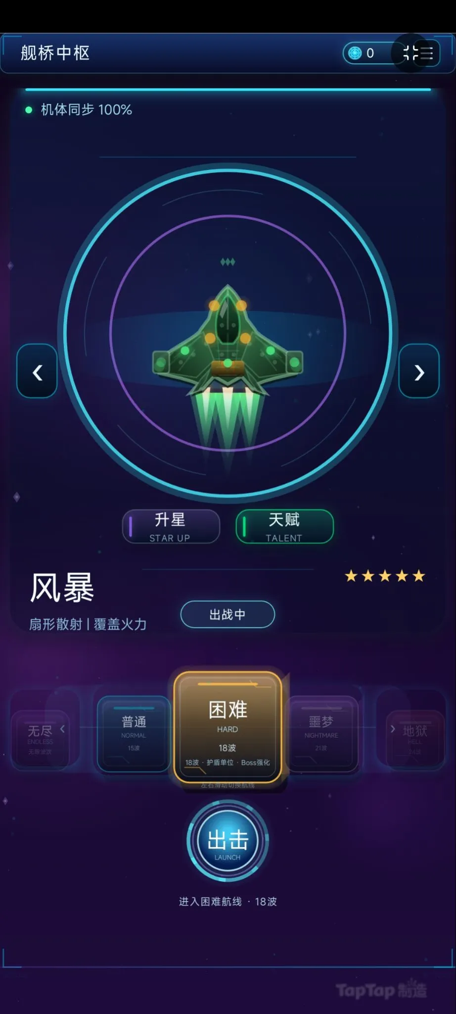 星际风暴