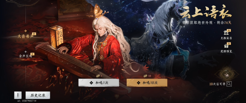 燕云十六声和鸣之音怎么用