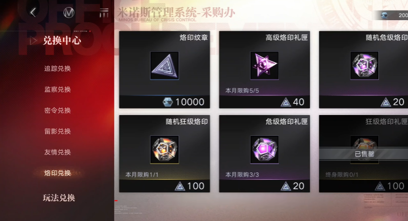 无期迷途烙印如何解锁