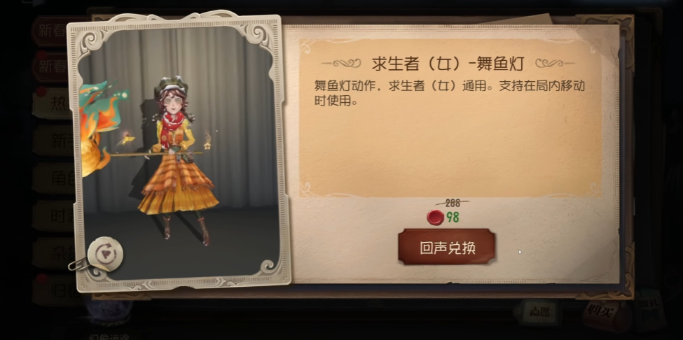 第五人格回声能换什么