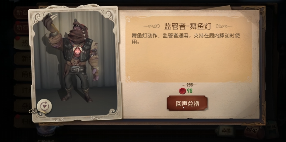 第五人格回声能换什么 第五人格回声能换什么