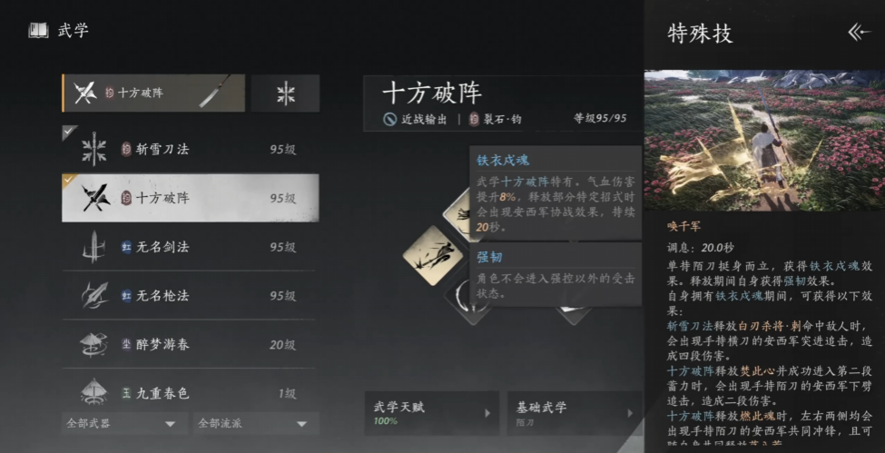 燕云十六声斩雪刀选什么装备 燕云十六声斩雪刀选什么装备