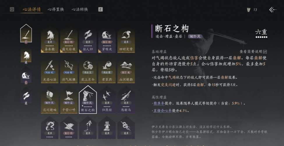 燕云十六声斩雪刀选什么装备