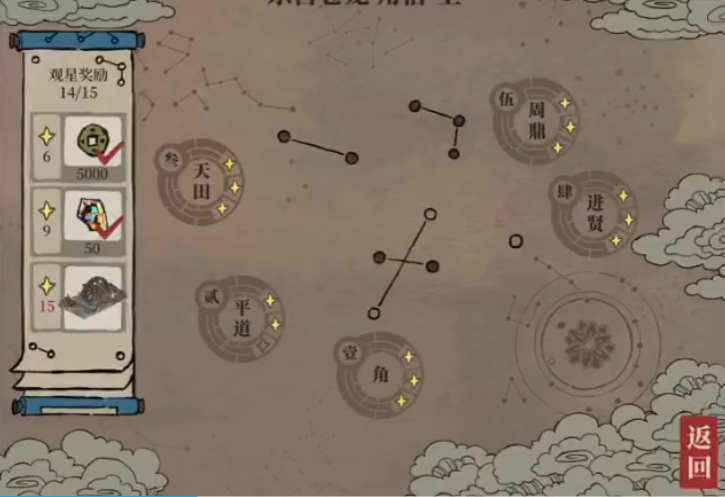 江南百景图怎么观星