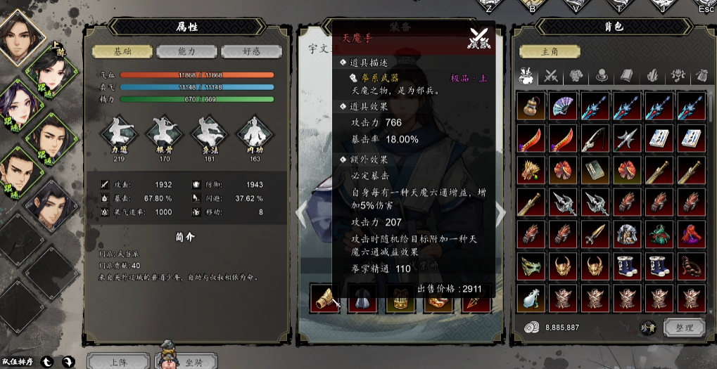 逸剑风云决天魔传承怎么样