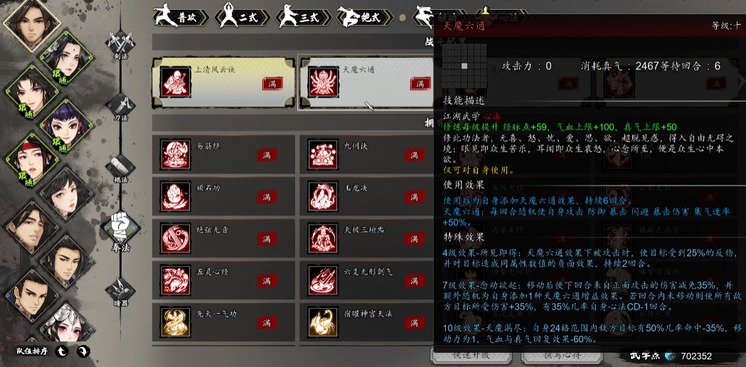 逸剑风云决天魔传承怎么样