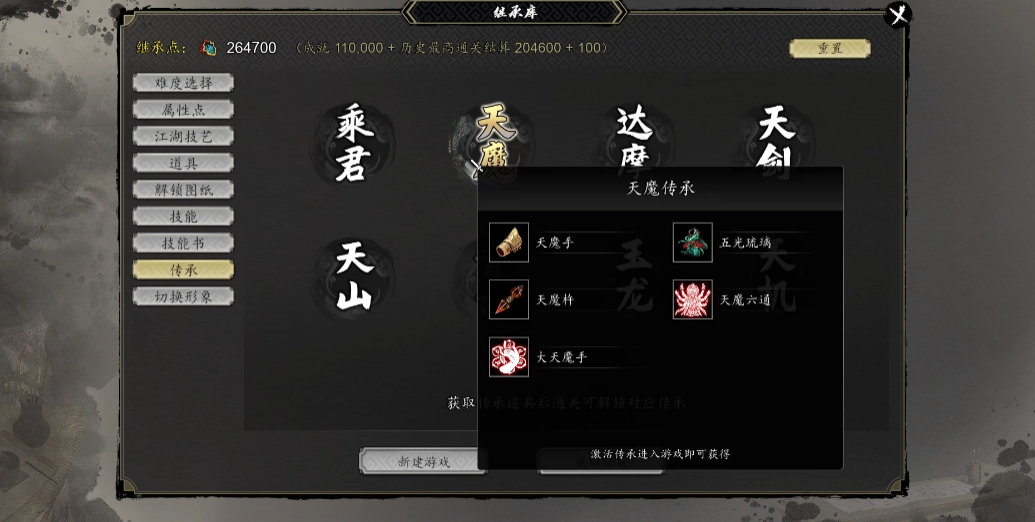 逸剑风云决天魔传承怎么样