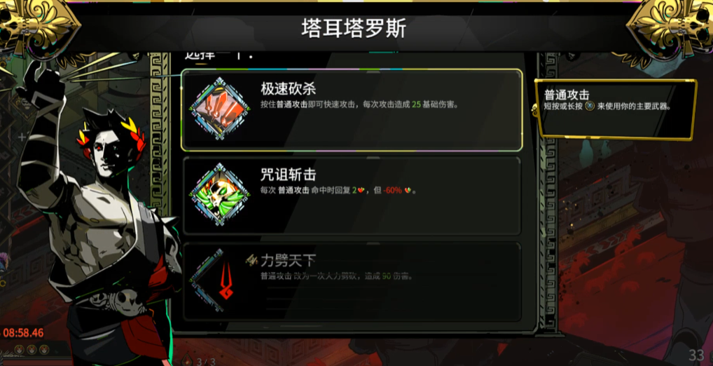 哈迪斯剑3怎么玩