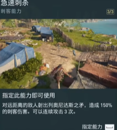 刺客信条奥德赛技能有何机制