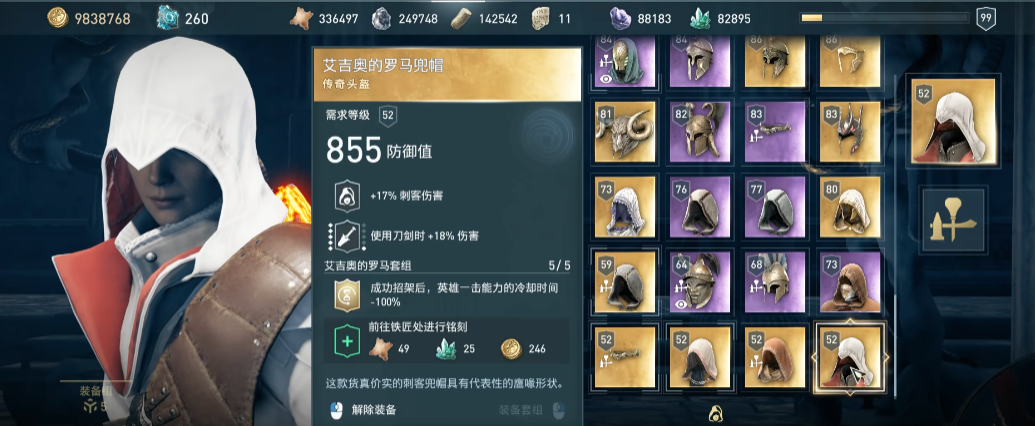 刺客信条奥德赛装备有何机制 刺客信条奥德赛装备有何机制