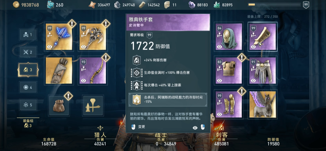 刺客信条奥德赛装备要注意什么 刺客信条奥德赛装备要注意什么