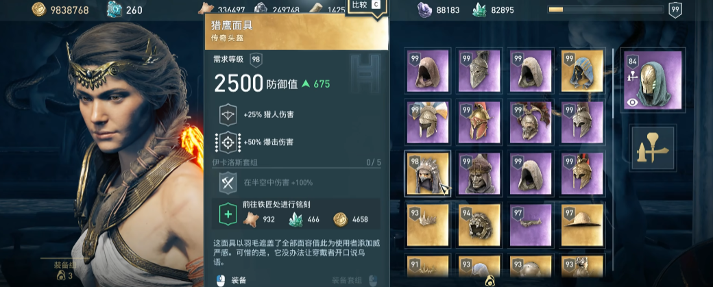 刺客信条奥德赛装备要注意什么