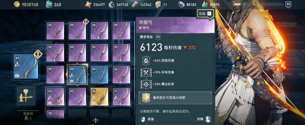 刺客信条奥德赛装备要注意什么 刺客信条奥德赛装备要注意什么