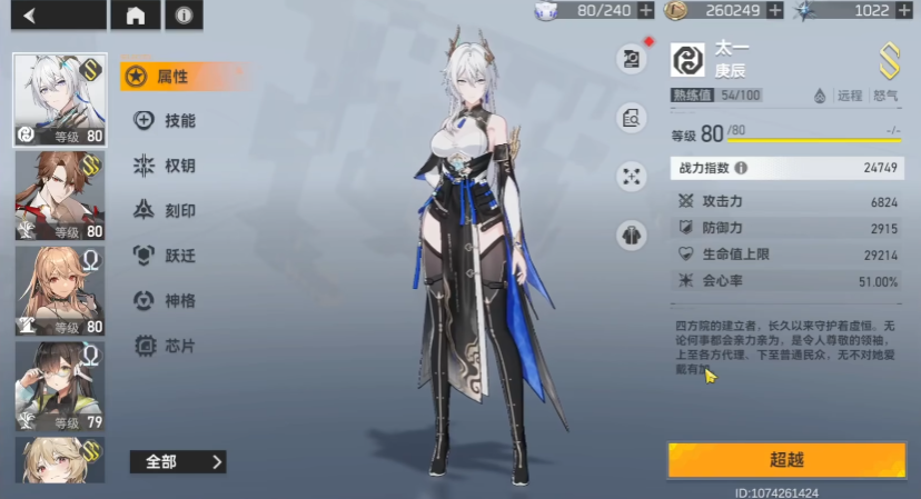 深空之眼庚辰怎么培养
