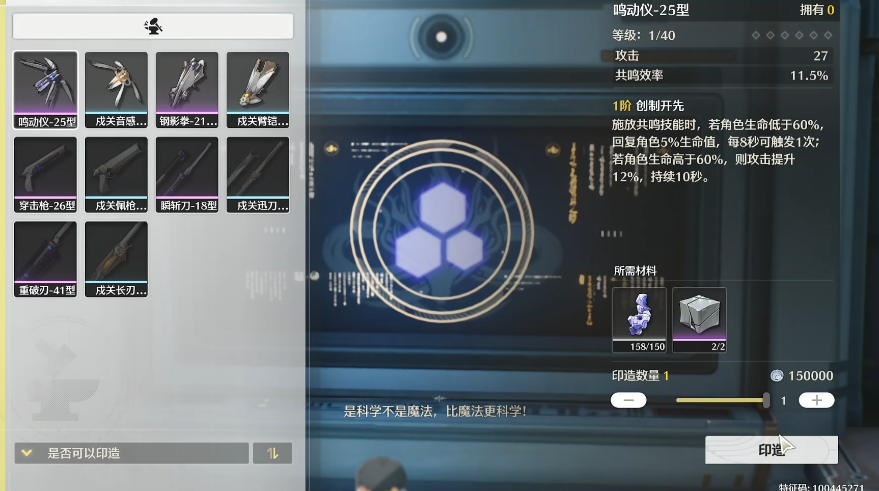 鸣潮鸣动仪怎么获得