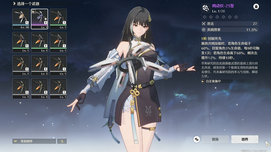 鸣潮鸣动仪怎么获得