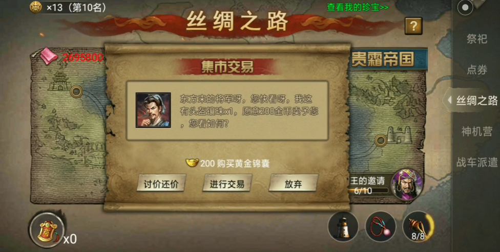 攻城掠地丝绸做什么用的