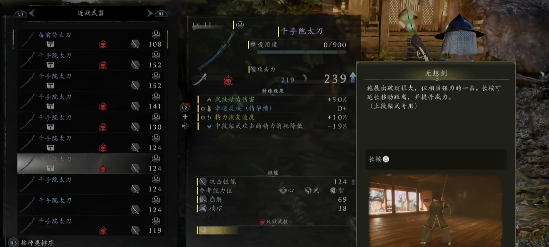 仁王3地狱武器要注意什么 仁王3地狱武器要注意什么