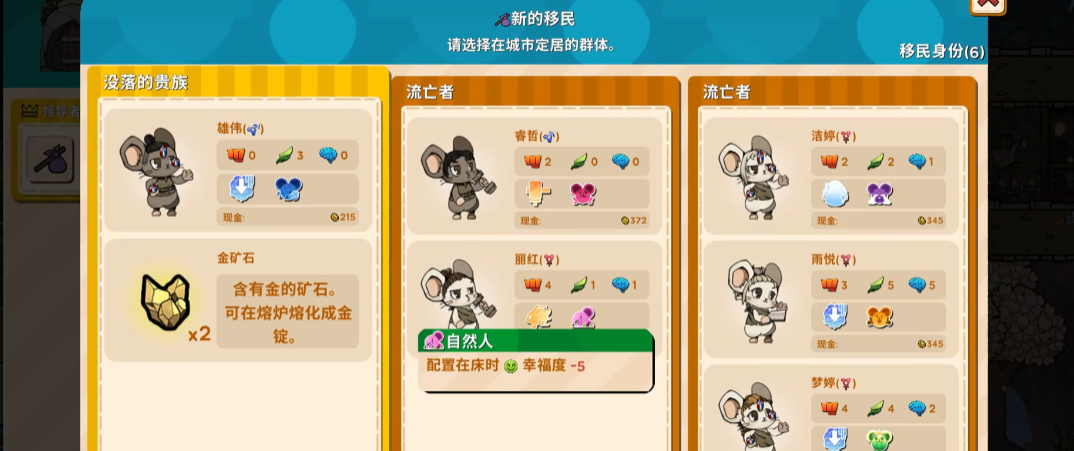 鼠托邦移民要注意什么