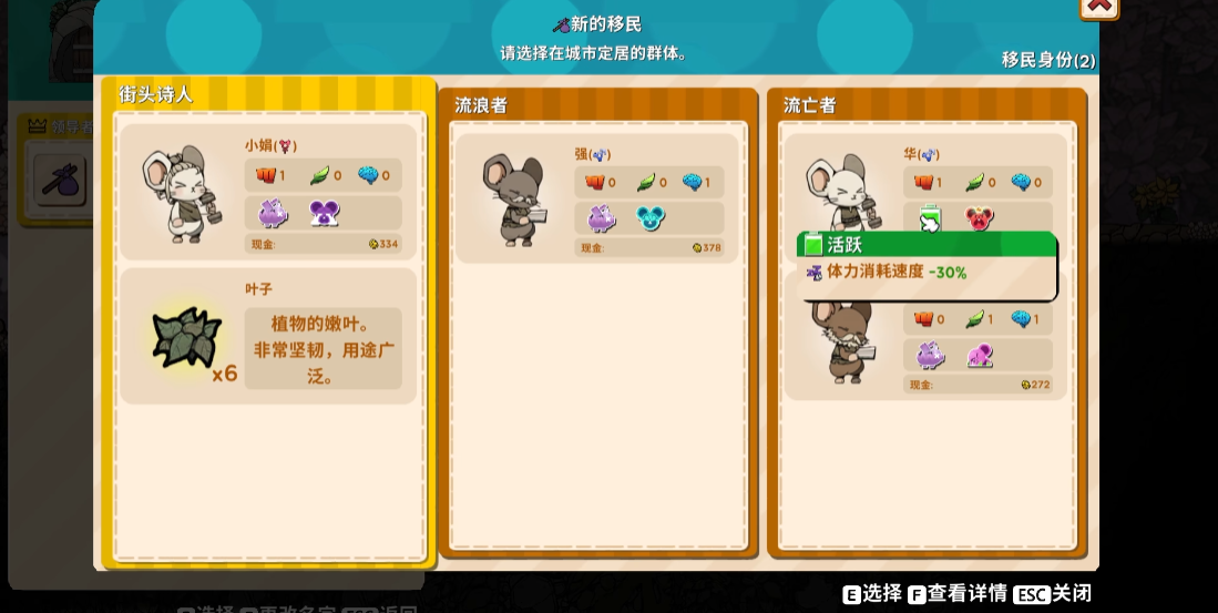 鼠托邦移民怎么选