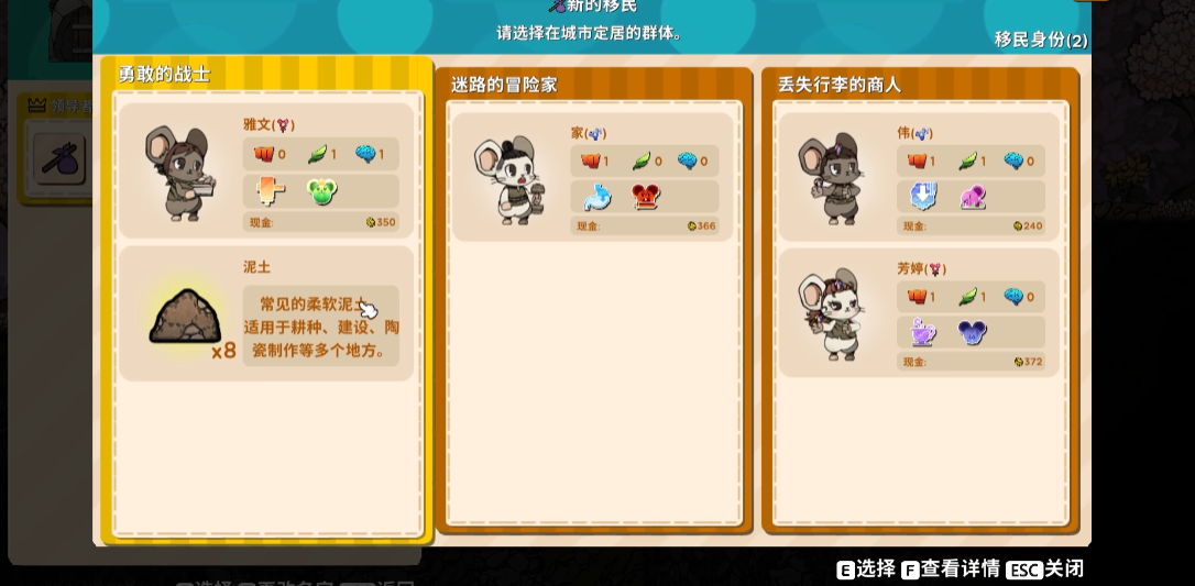 鼠托邦移民怎么选