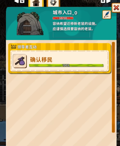 鼠托邦移民要注意什么