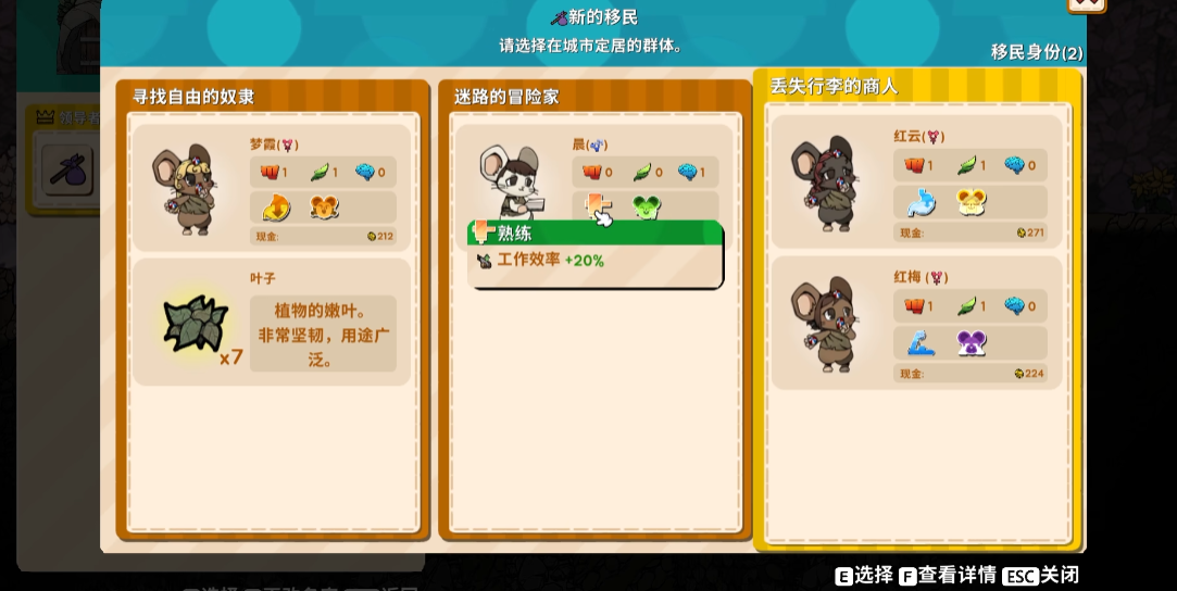 鼠托邦移民怎么选