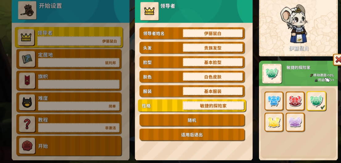 鼠托邦开荒要建什么