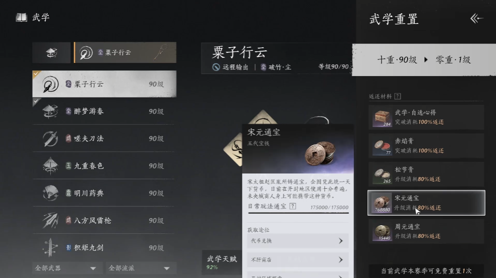 燕云十六声蓄力要修炼什么武学 燕云十六声蓄力要修炼什么武学