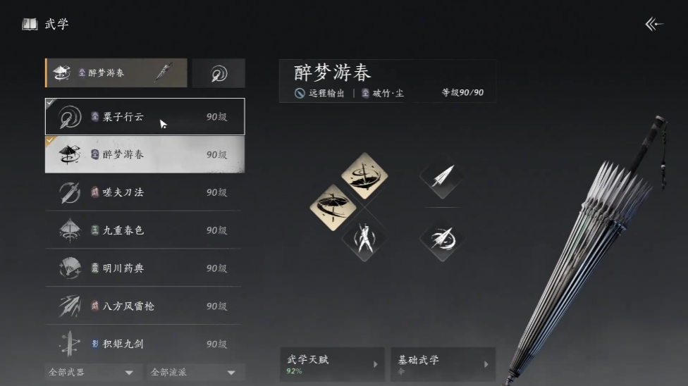 燕云十六声蓄力要修炼什么武学 燕云十六声蓄力要修炼什么武学
